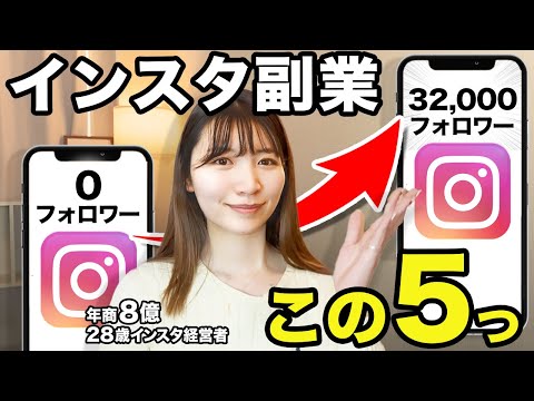 【2025年最新】インスタ副業始めたい人が最初にするべきこと5ステップまとめ