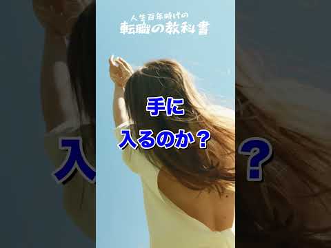 副業するときの注意点　#shorts