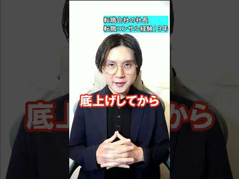 副業優先で人生詰む30代の末路　 #転職 #就活 #転職活動 #キャリア